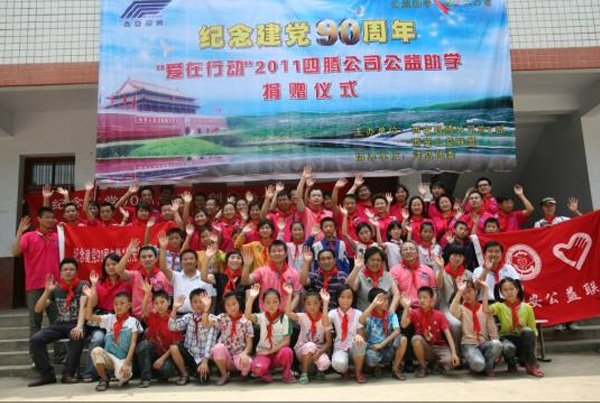 四腾公司为学生献爱心送温暖帮扶慰问活动