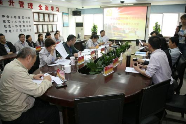 党支部召开党员大会及学习宣贯陕西省第十二次党代会精神