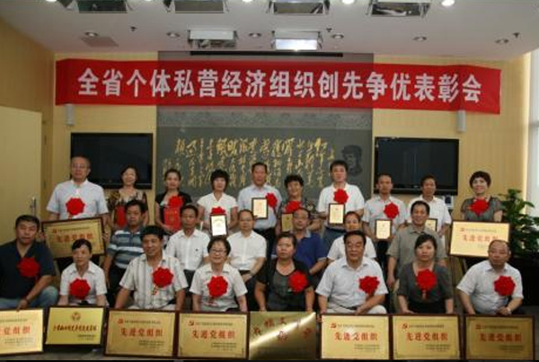 公司党支部书记白浩强参加全省个体私营经济组织创先争优