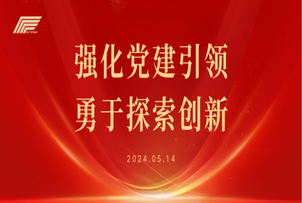 四腾党组织成立22周年 | 陕西省委常委、西安市委书记方红卫一行莅临调研工作