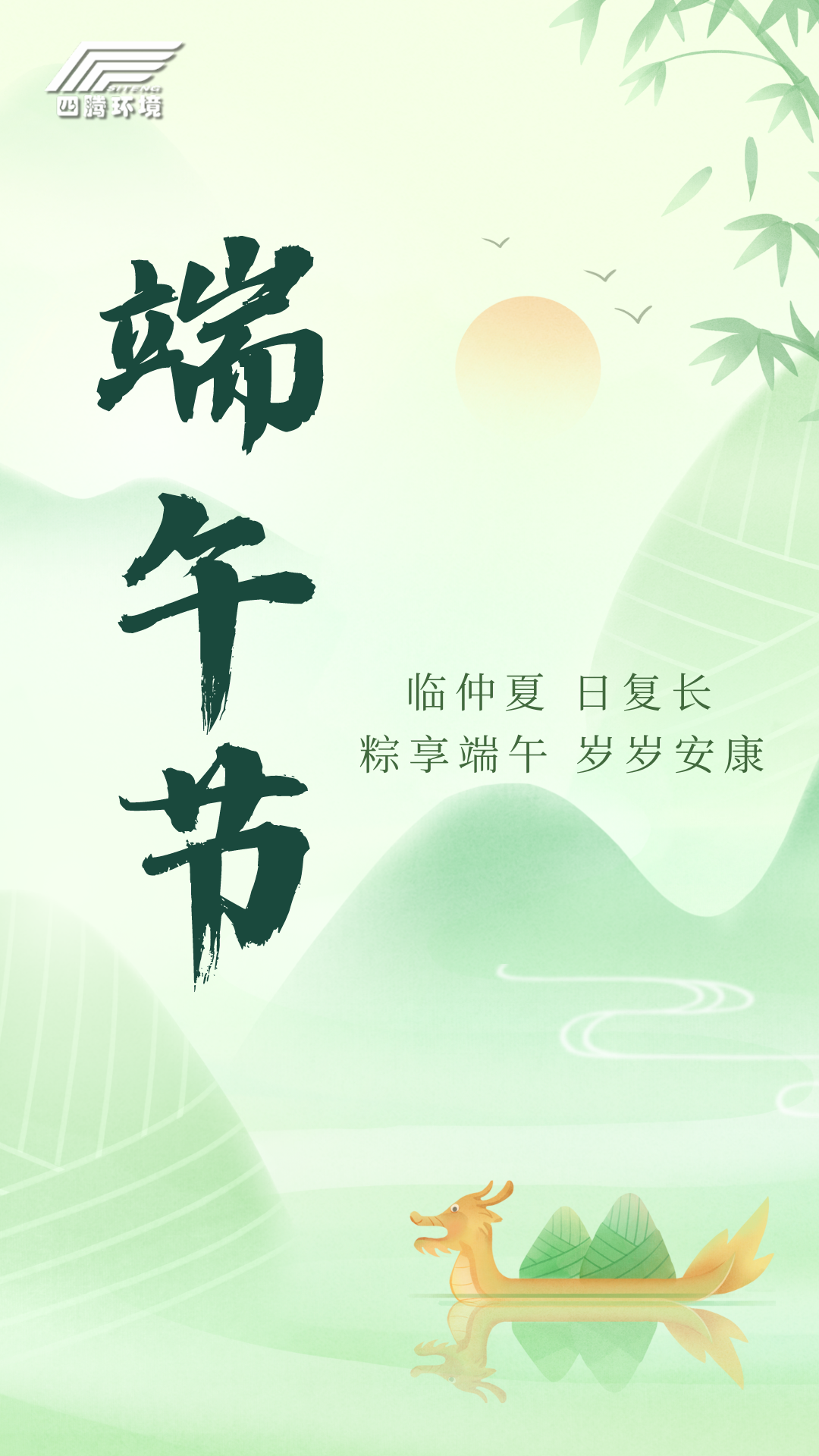 青绿色水墨风端午节大标题节日手机海报.png