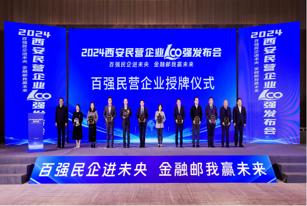 西安市百强民企+邮储银行授信 四腾环境发展再添动力