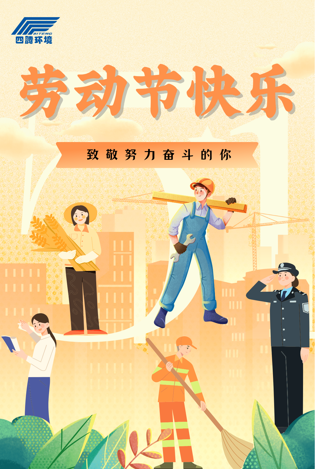橙黄卡通五一劳动节致敬劳动者宣传海报.png