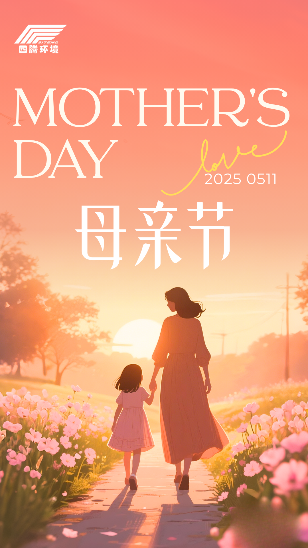 橙粉色简约温馨母亲节节日祝福手机海报.png