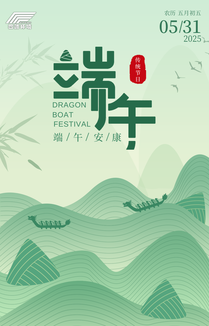 25.05.31端午节.png