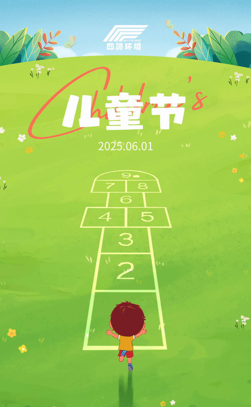 25.06.01儿童节.png