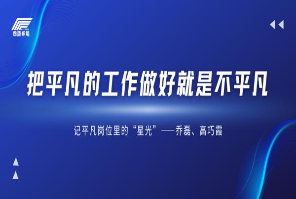 把平凡的工作做好就是不平凡(系列二)丨记平凡岗位里的“星光”