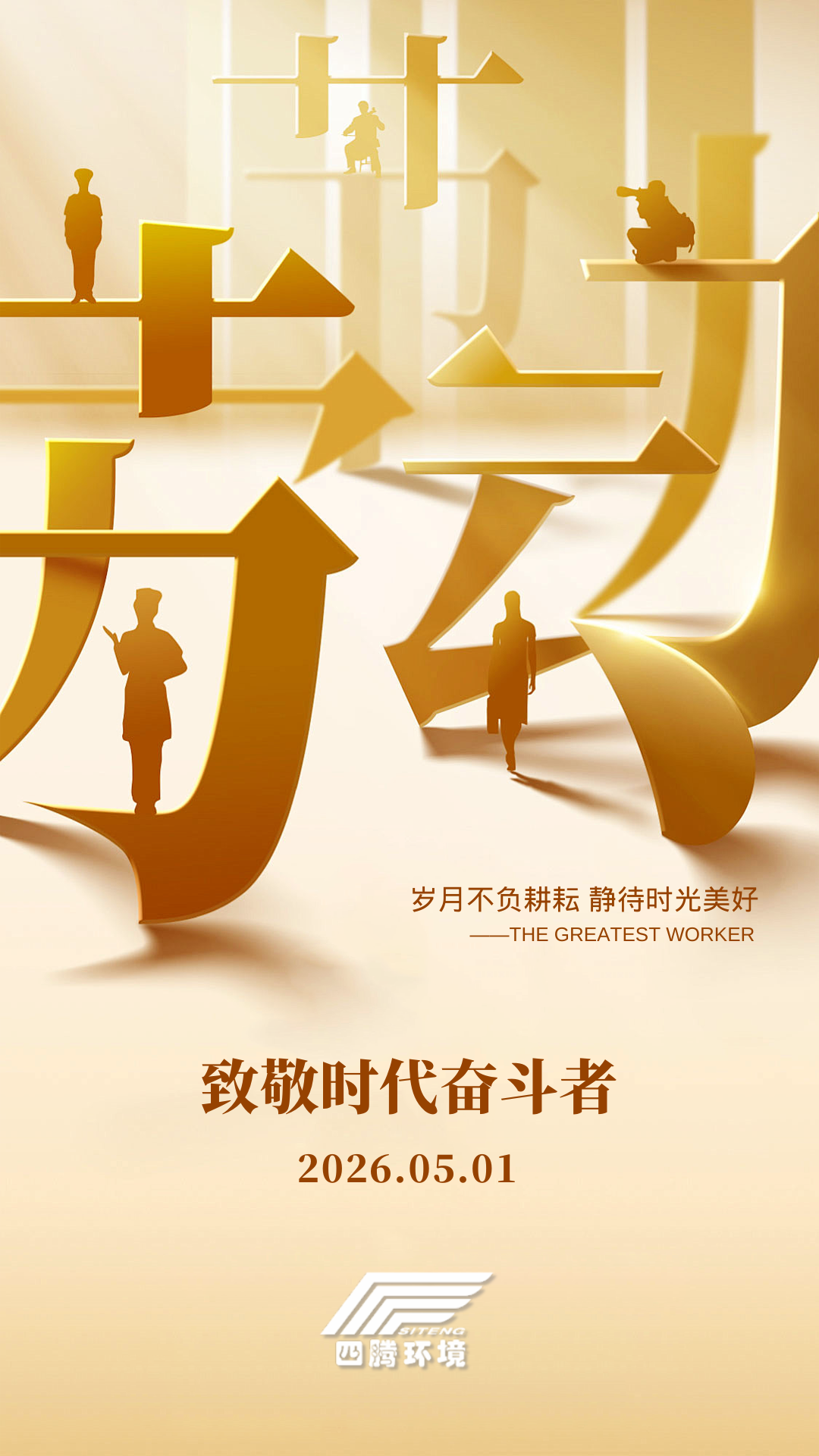 金色简约劳动节手机海报.png
