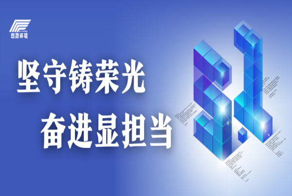 坚守铸荣光 奋进显担当 | 四腾全国项目部全力推进工程建设