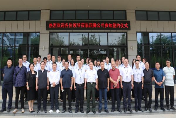 四腾环境固废领域技术交流会暨项目签约仪式在公司西安总部隆重举行