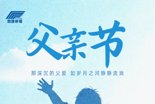 父亲节 | 无言守护 感恩同行