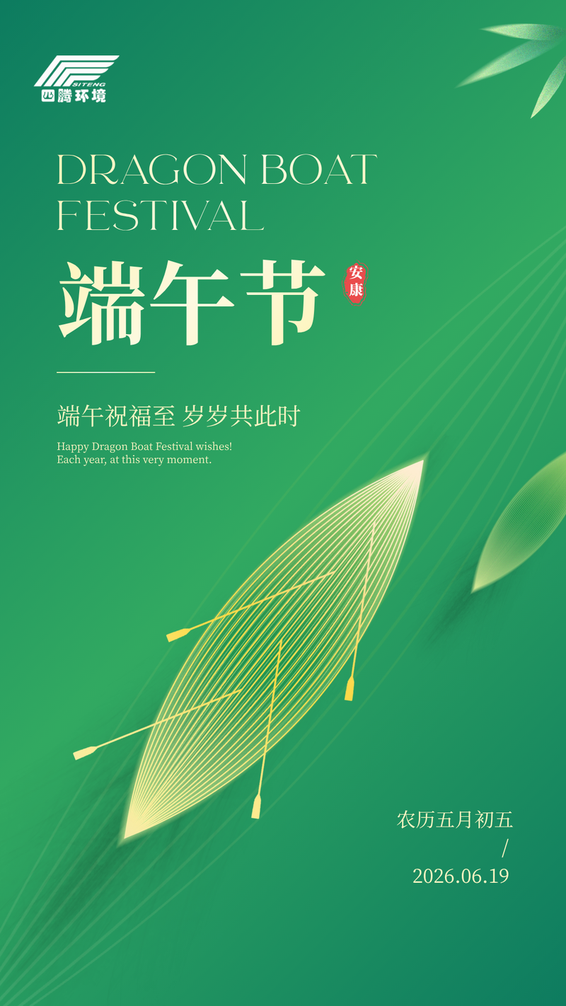 202606181919.png 绿金色简约风端午节祝福手机海报.png
